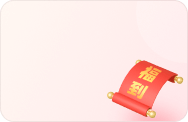 春节对联生成