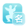 技能招式取名