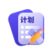 教学计划