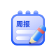 AI写周报