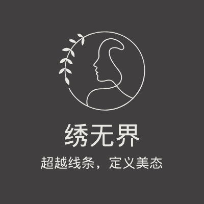 绣无界LOGO模板
