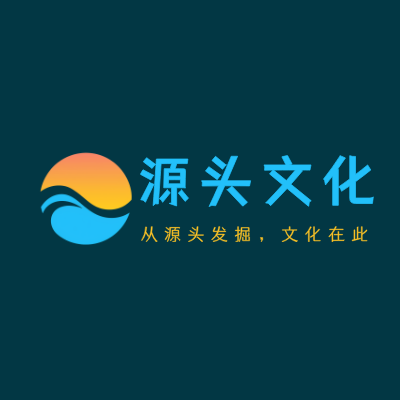 源头文化LOGO模板