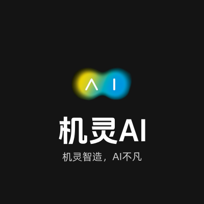 机灵AILOGO模板