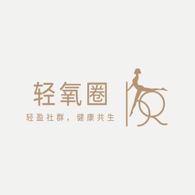 轻氧圈
LOGO模板