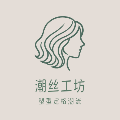 潮丝工坊LOGO模板
