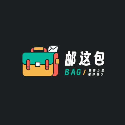 邮这包LOGO模板
