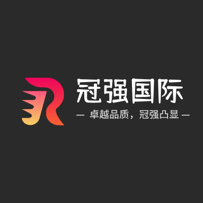 冠强国际LOGO模板