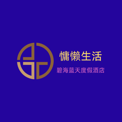慵懒生活LOGO模板