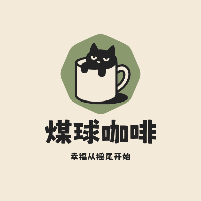 煤球咖啡LOGO模板