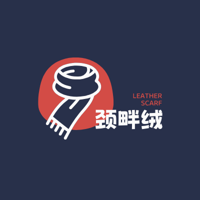 颈畔绒LOGO模板