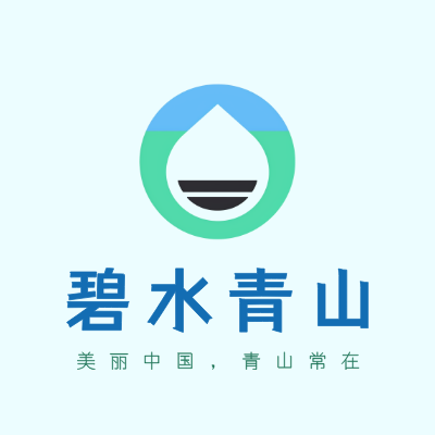 碧水青山LOGO模板