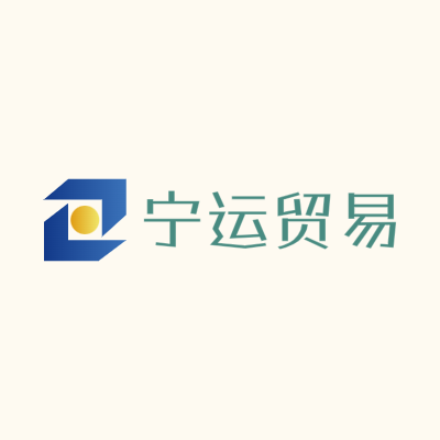 宁运贸易LOGO模板