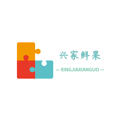 兴家鲜果LOGO模板