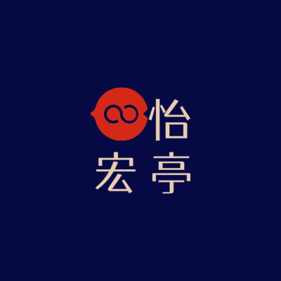 怡
宏亭LOGO模板