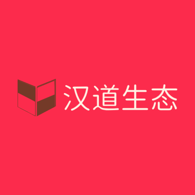 汉道生态LOGO模板