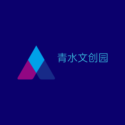青水文创园LOGO模板