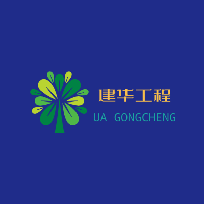 建华工程LOGO模板