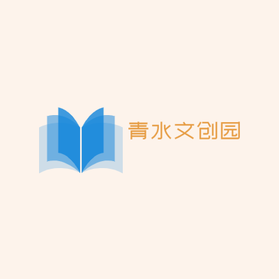 青水文创园LOGO模板